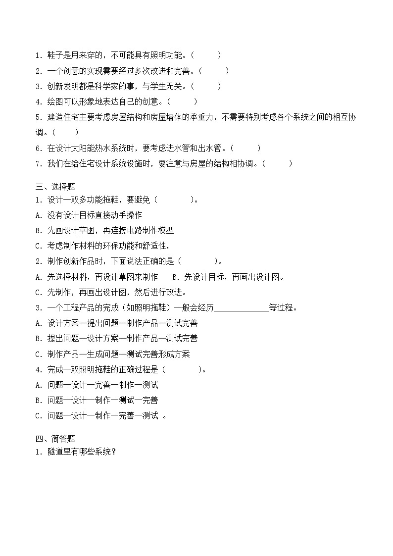 青岛版科学五年级下册7.26《照明拖鞋》课件+教案+练习（含答案）+素材02