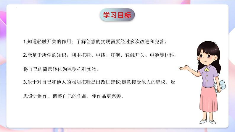 青岛版科学五年级下册7.26《照明拖鞋》课件+教案+练习（含答案）+素材02