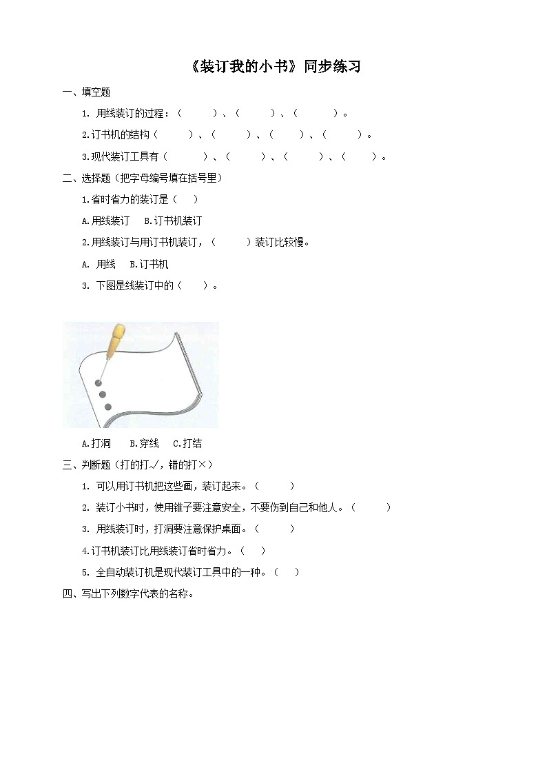 大象版科学二年级下册2.2装订我的小书同步练习01