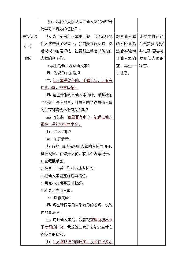 大象版科学四年级下册1.2奇妙的植物 教学设计02