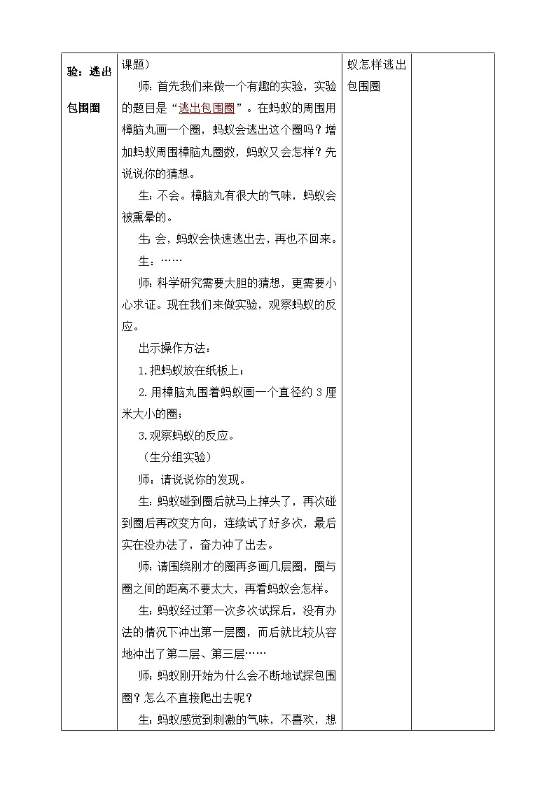 大象版科学四年级下册1.4动物的适应能力 教学设计第2页