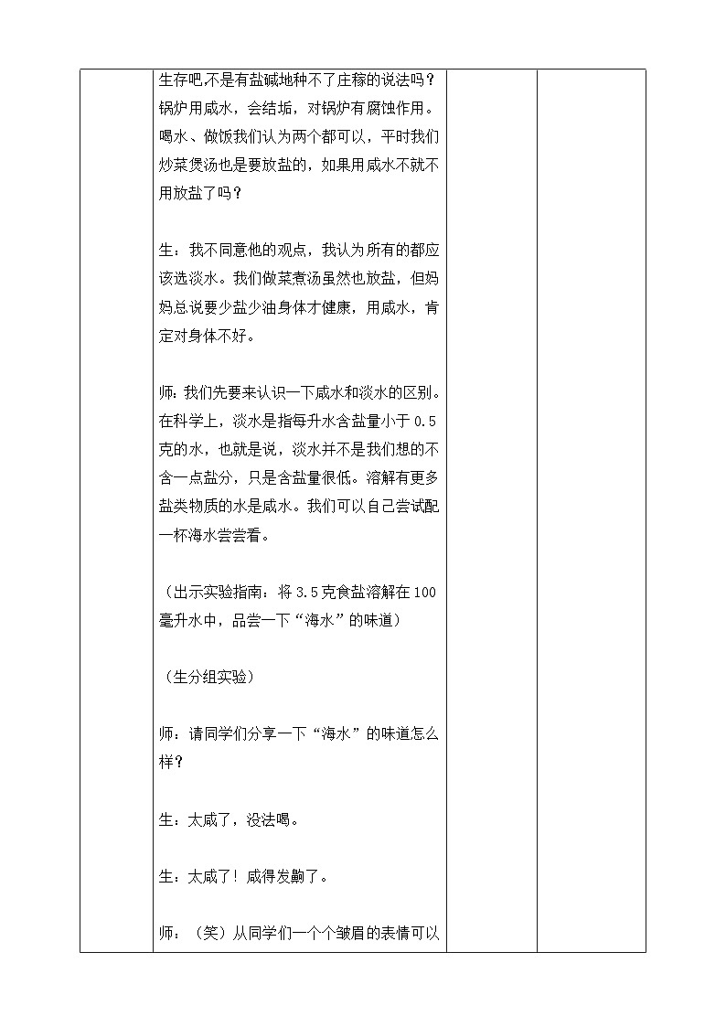 大象版科学四年级下册2.3珍贵的淡水资源 教案02