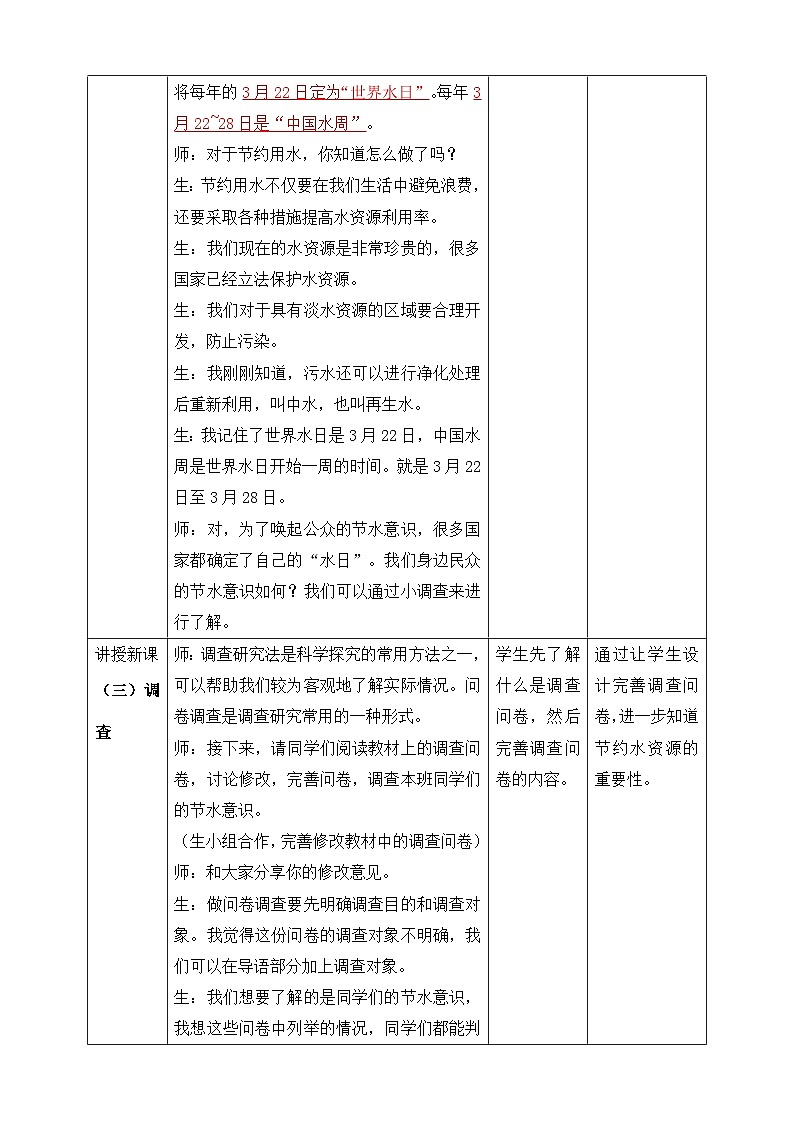 大象版科学四年级下册2.4节约用水 教案02