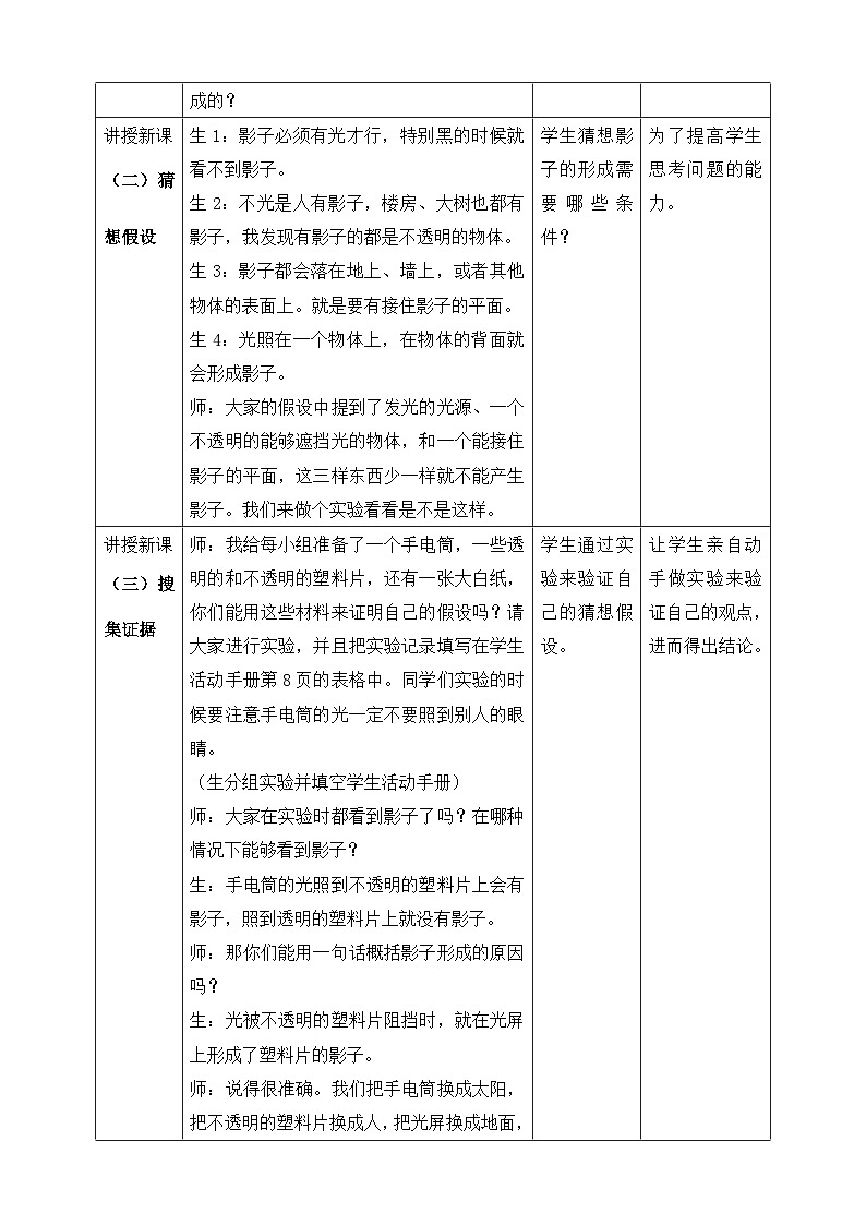 大象版科学四年级下册3.1影子的形成 教案02