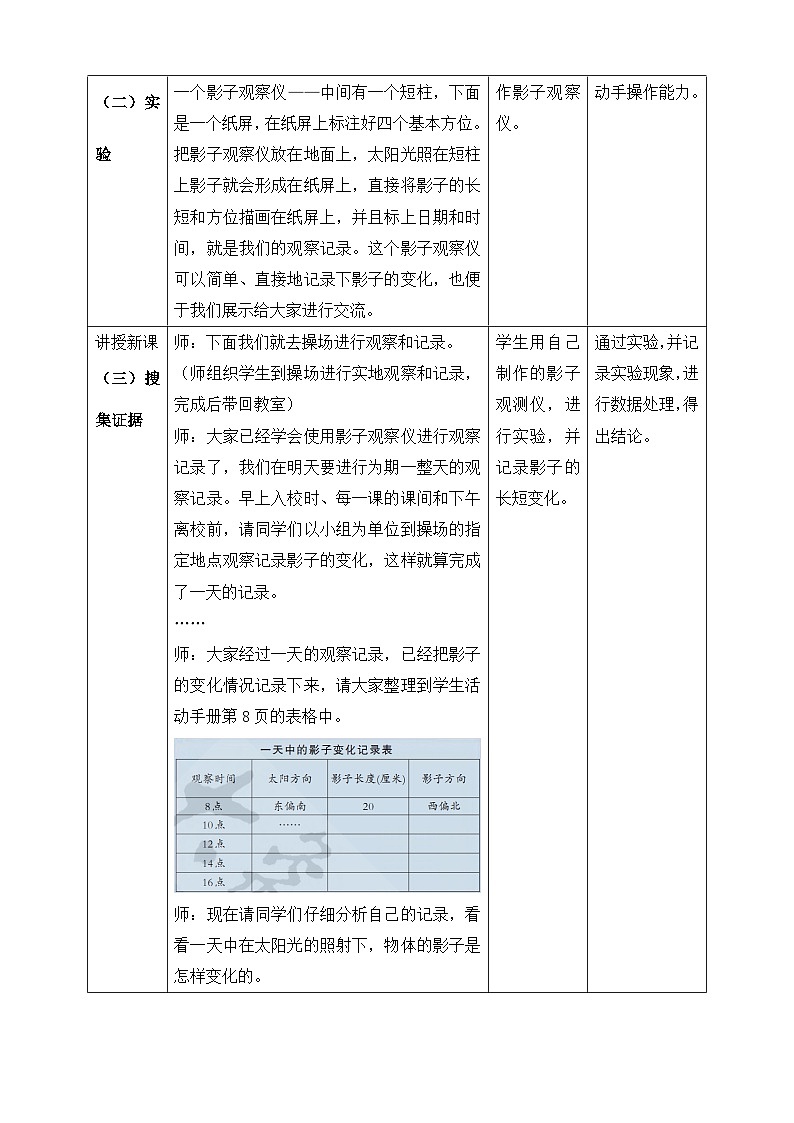 大象版科学四年级下册3.2太阳下的影子 教案第2页