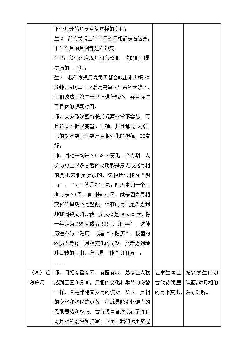 大象版科学四年级下册3.5月有阴晴圆缺 教案03