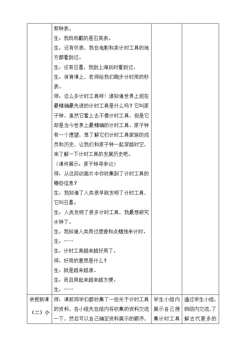 大象版科学四年级下册4.1原子钟寻亲记 教案02