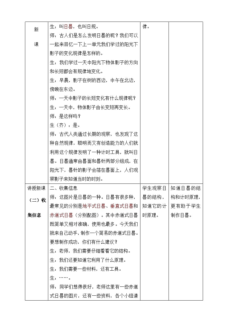 大象版科学四年级下册4.2日晷 教案02