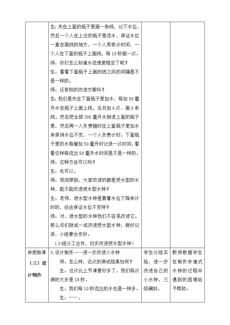 大象版科学四年级下册4.4改进小水钟 教案03