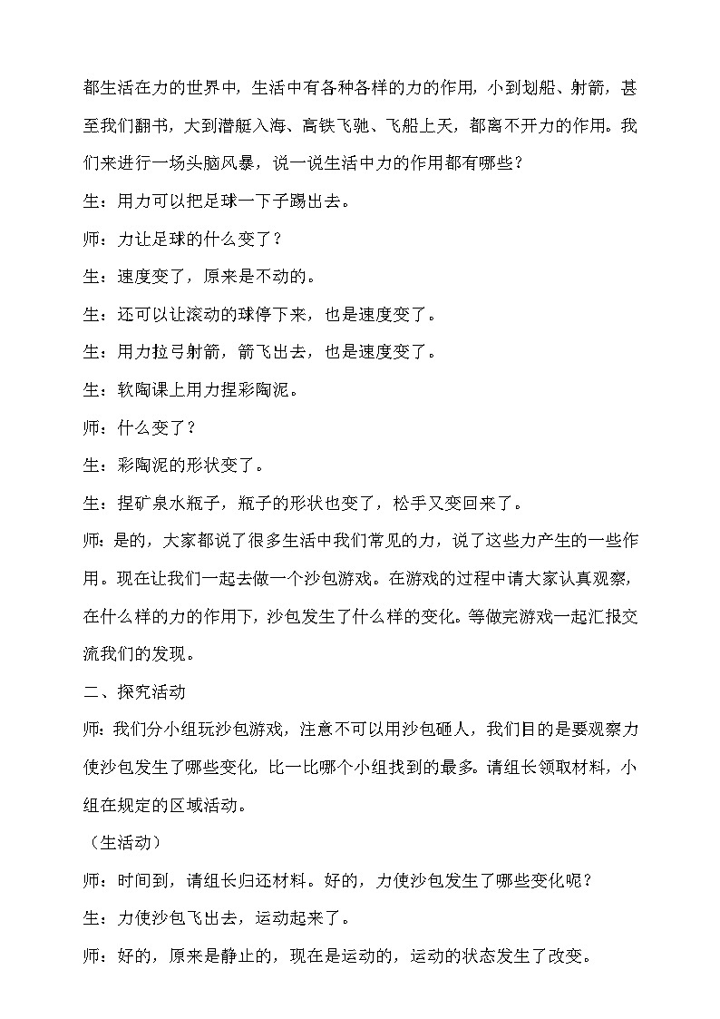 大象版科学四年级下册5.4沙包与运动 教案02