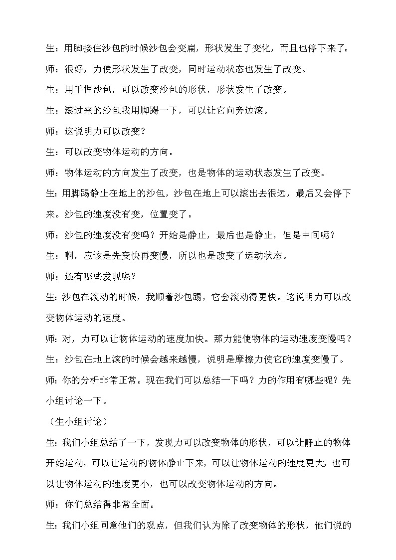 大象版科学四年级下册5.4沙包与运动 教案03