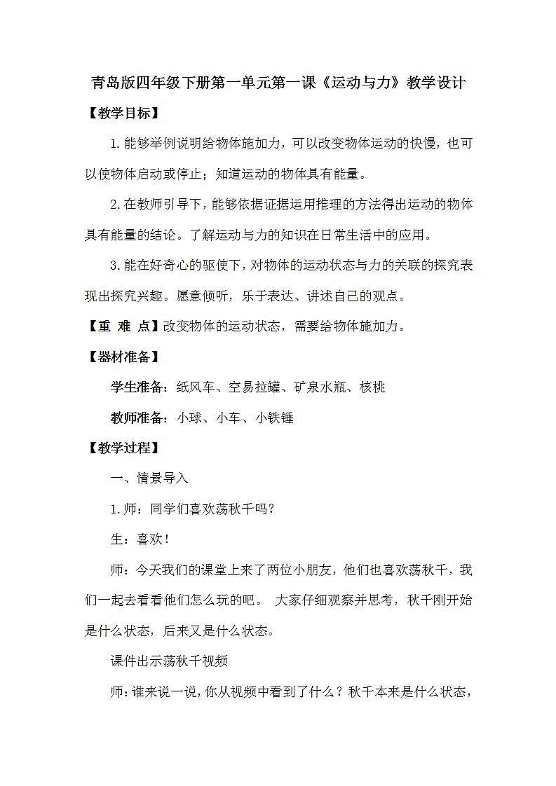 青岛版科学四年级下册1.1 《运动与力》课件+教案+练习（含答案）+素材01