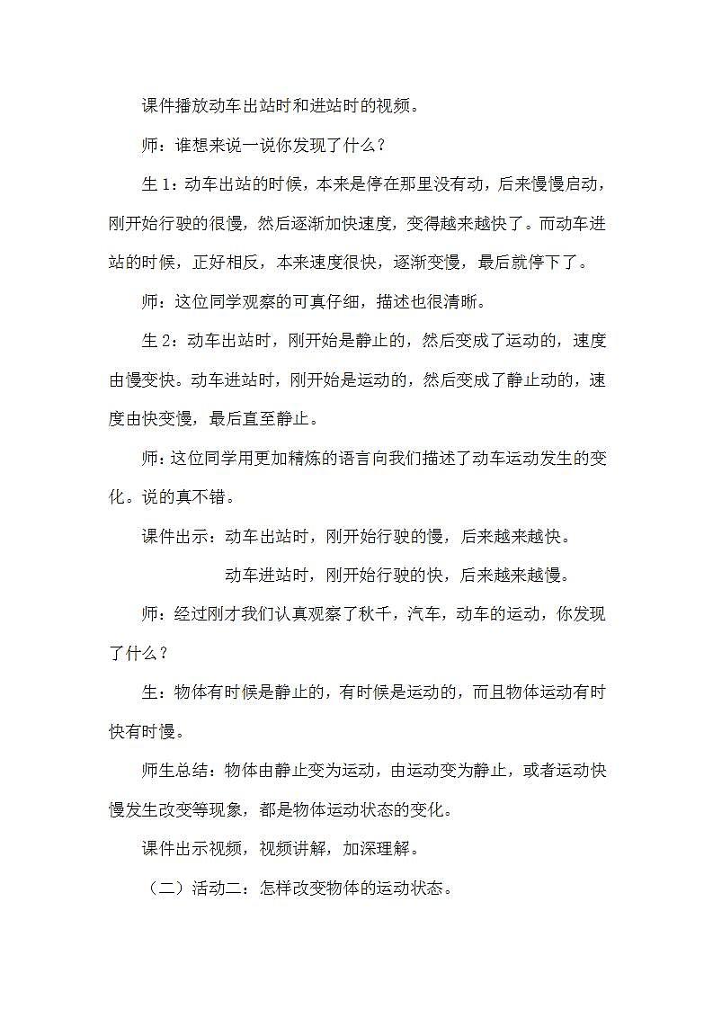 青岛版科学四年级下册1.1 《运动与力》课件+教案+练习（含答案）+素材03