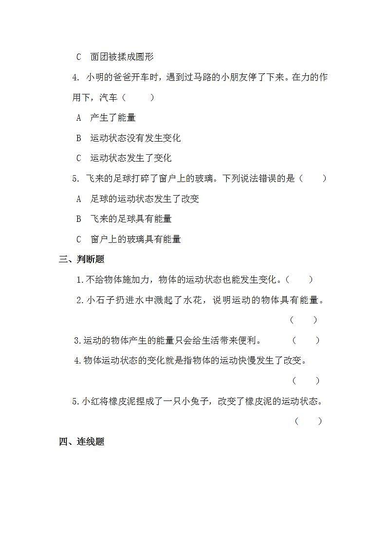 青岛版科学四年级下册1.1 《运动与力》课件+教案+练习（含答案）+素材02