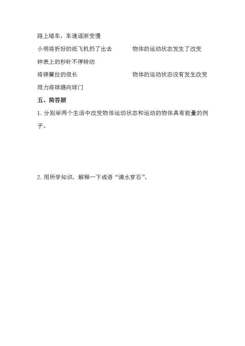 青岛版科学四年级下册1.1 《运动与力》课件+教案+练习（含答案）+素材03