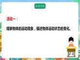 青岛版科学四年级下册1.1 《运动与力》课件+教案+练习（含答案）+素材