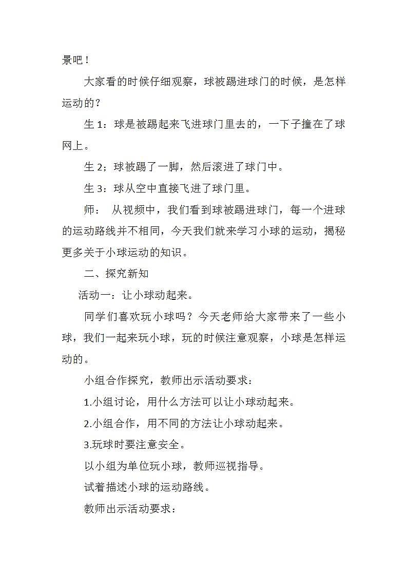 青岛版科学四年级下册1.2《小球的运动》课件+教案+练习（含答案）+素材02