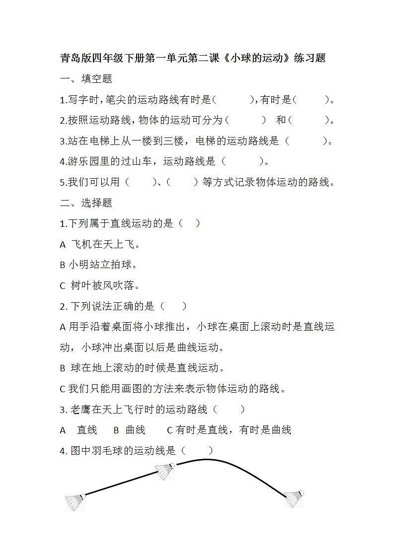 青岛版科学四年级下册1.2《小球的运动》课件+教案+练习（含答案）+素材01