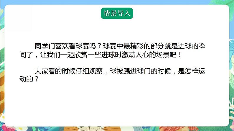 青岛版科学四年级下册1.2《小球的运动》课件+教案+练习（含答案）+素材08