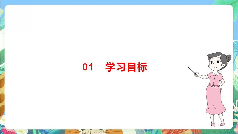 青岛版科学四年级下册1.3《运动的形式》课件+教案+练习（含答案）+素材03