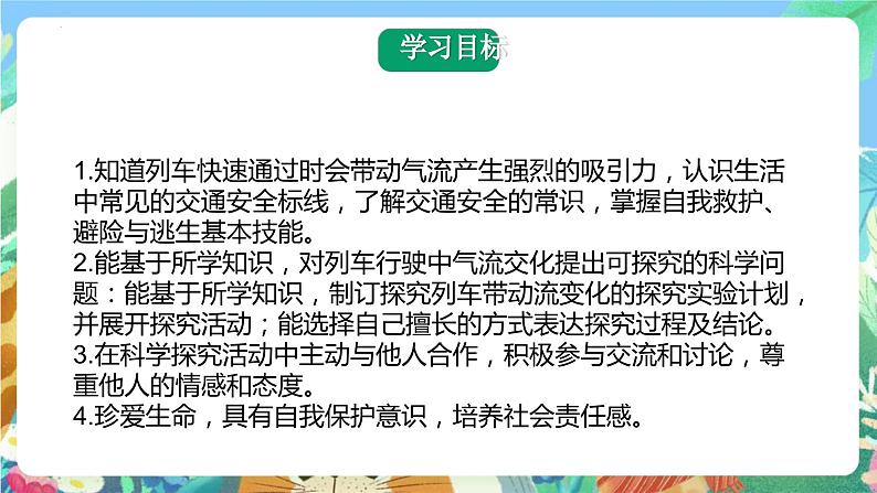 青岛版科学四年级下册1.4《车来了》课件第4页