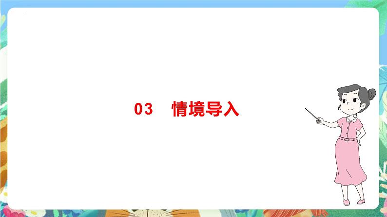 青岛版科学四年级下册1.4《车来了》课件第7页