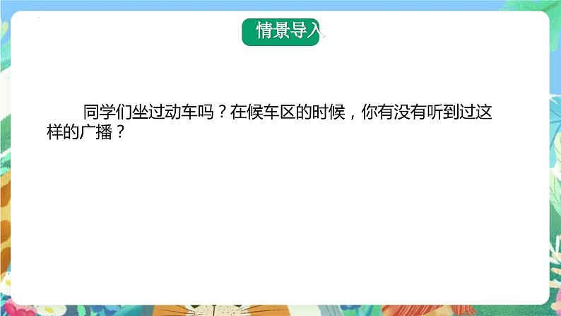 青岛版科学四年级下册1.4《车来了》课件第8页