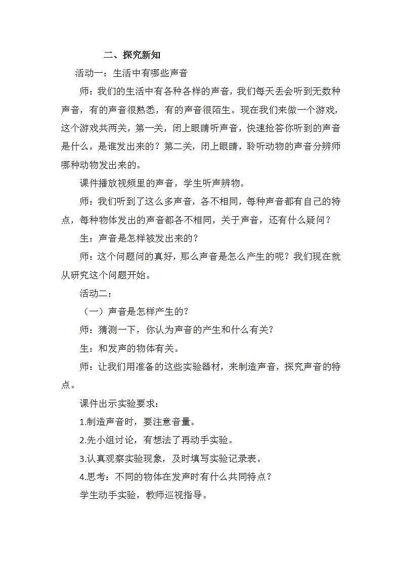 青岛版科学四年级下册2.5《声音的产生》课件+教案+练习（含答案）+素材02