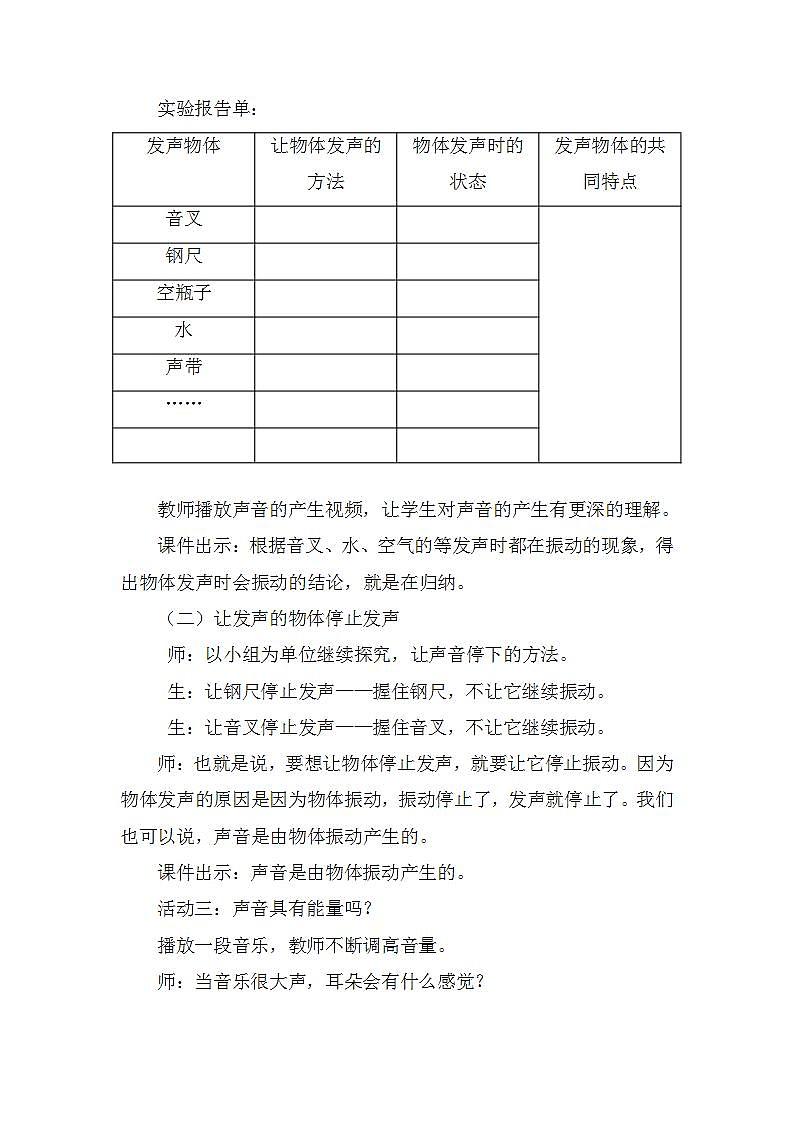 青岛版科学四年级下册2.5《声音的产生》课件+教案+练习（含答案）+素材03