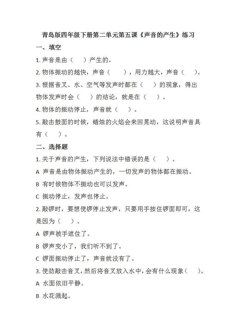 青岛版科学四年级下册2.5《声音的产生》课件+教案+练习（含答案）+素材01