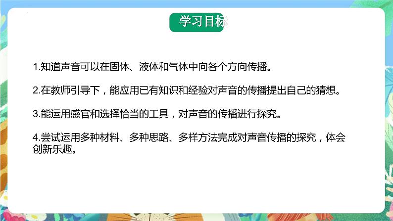 青岛版科学四年级下册2.6《声音的传播》课件第4页