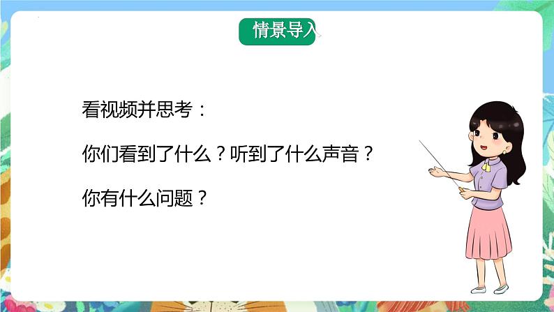 青岛版科学四年级下册2.6《声音的传播》课件第8页