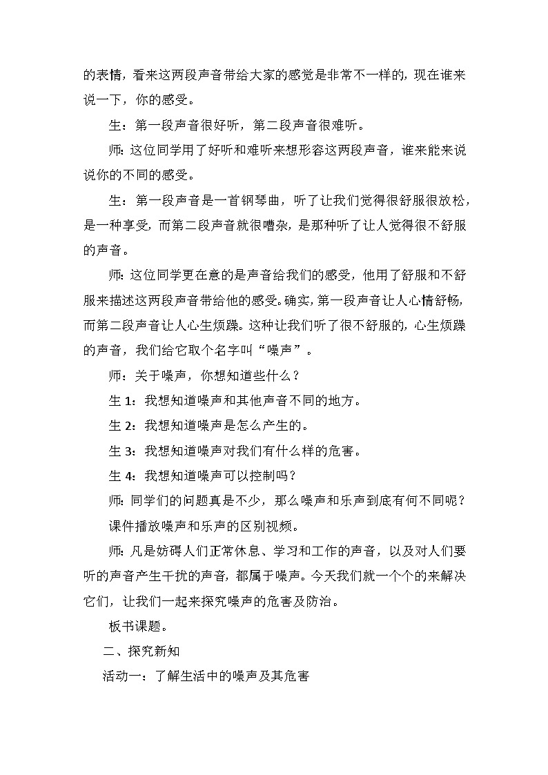 青岛版科学四年级下册2.8《噪声的危害与防治》课件+教案+练习（含答案）+素材02