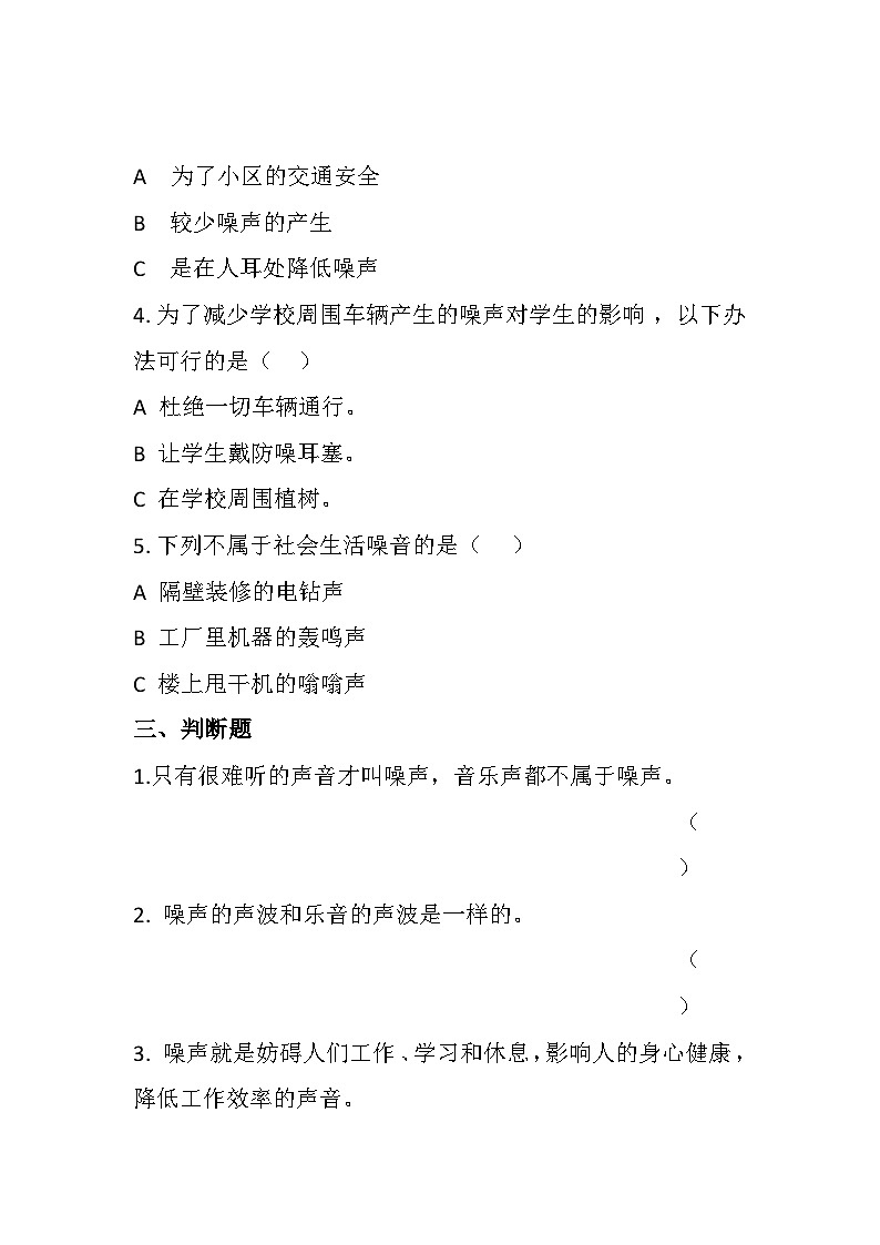 青岛版科学四年级下册2.8《噪声的危害与防治》课件+教案+练习（含答案）+素材02