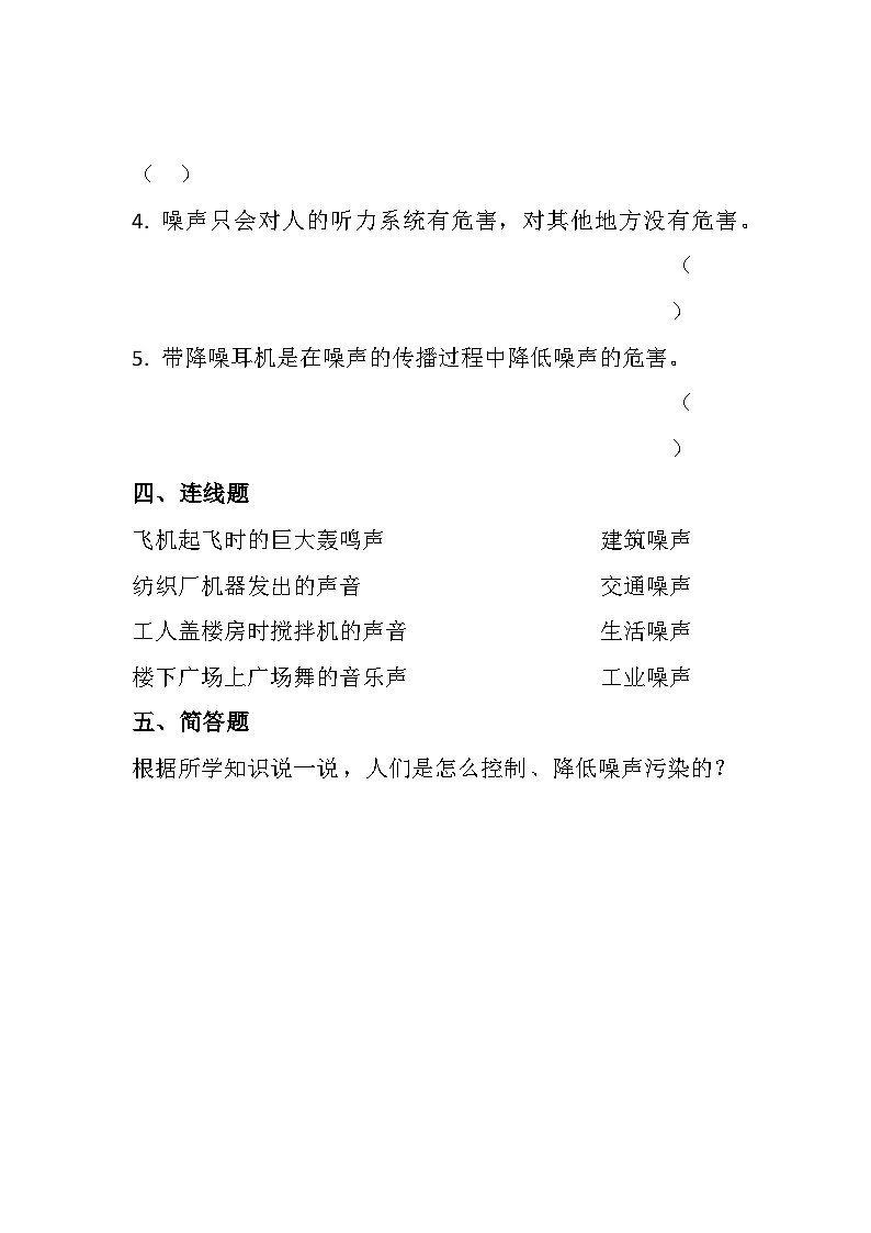 青岛版科学四年级下册2.8《噪声的危害与防治》课件+教案+练习（含答案）+素材03