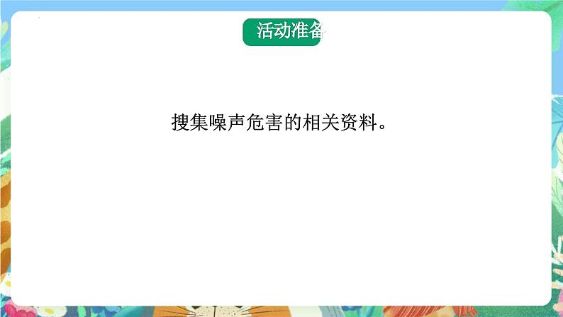 青岛版科学四年级下册2.8《噪声的危害与防治》课件+教案+练习（含答案）+素材06