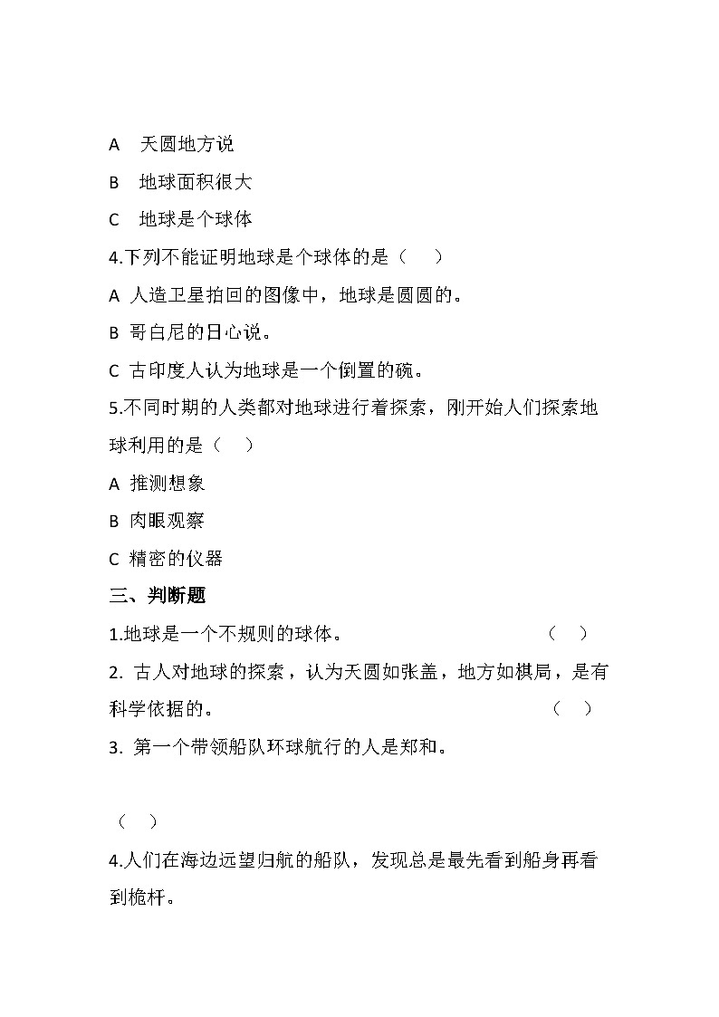青岛版科学四年级下册3.9《探索地球》课件+教案+练习（含答案）+素材02