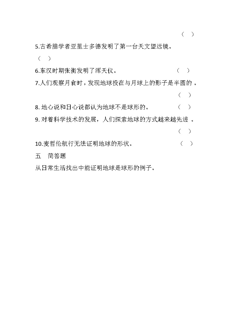 青岛版科学四年级下册3.9《探索地球》课件+教案+练习（含答案）+素材03