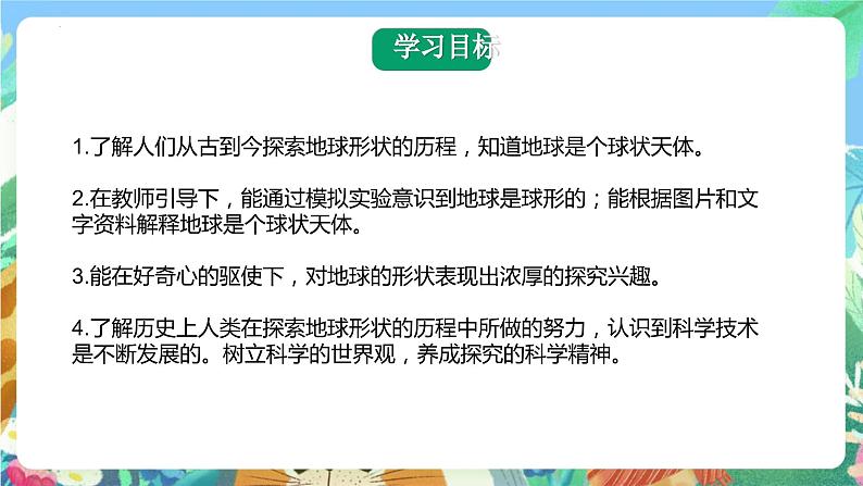 青岛版科学四年级下册3.9《探索地球》课件+教案+练习（含答案）+素材04