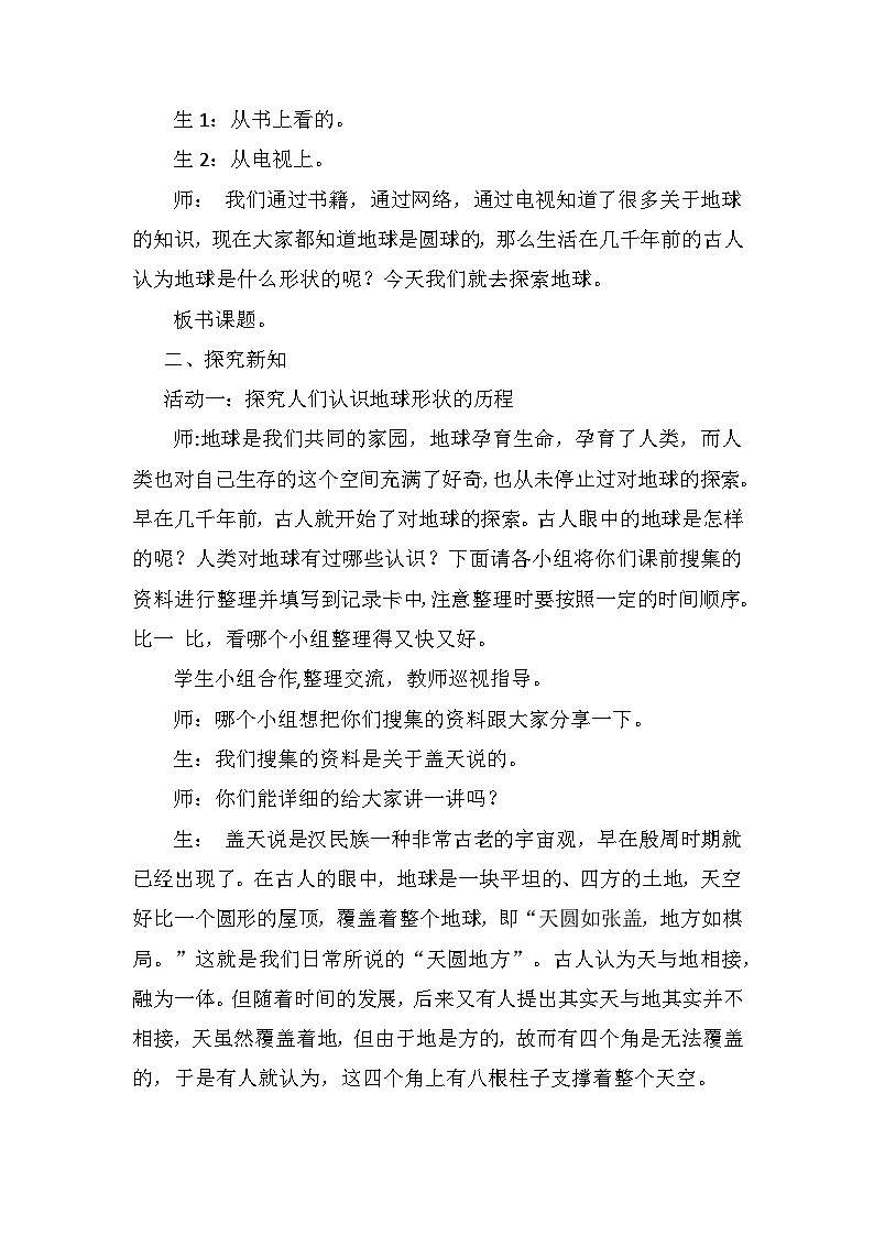 青岛版科学四年级下册3.9《探索地球》课件+教案+练习（含答案）+素材02