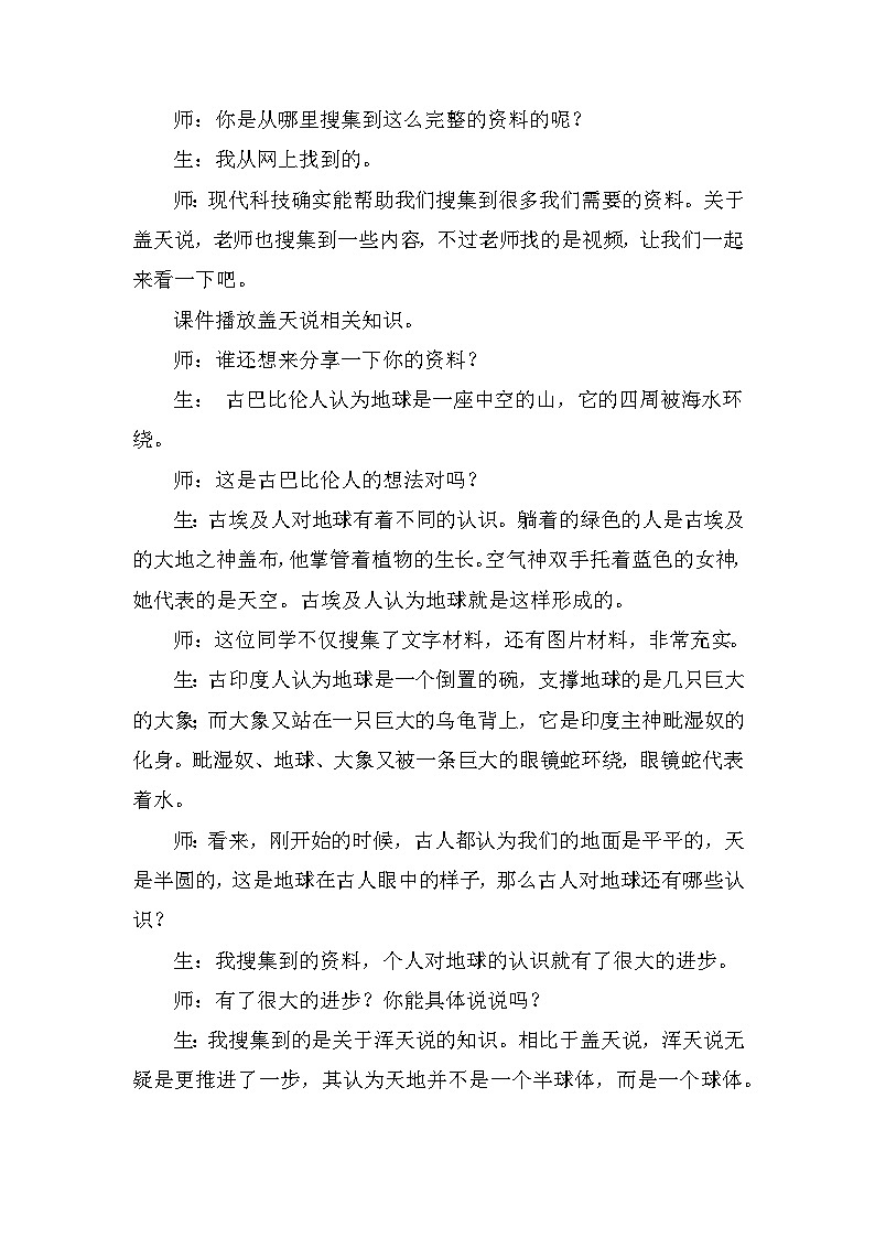 青岛版科学四年级下册3.9《探索地球》课件+教案+练习（含答案）+素材03