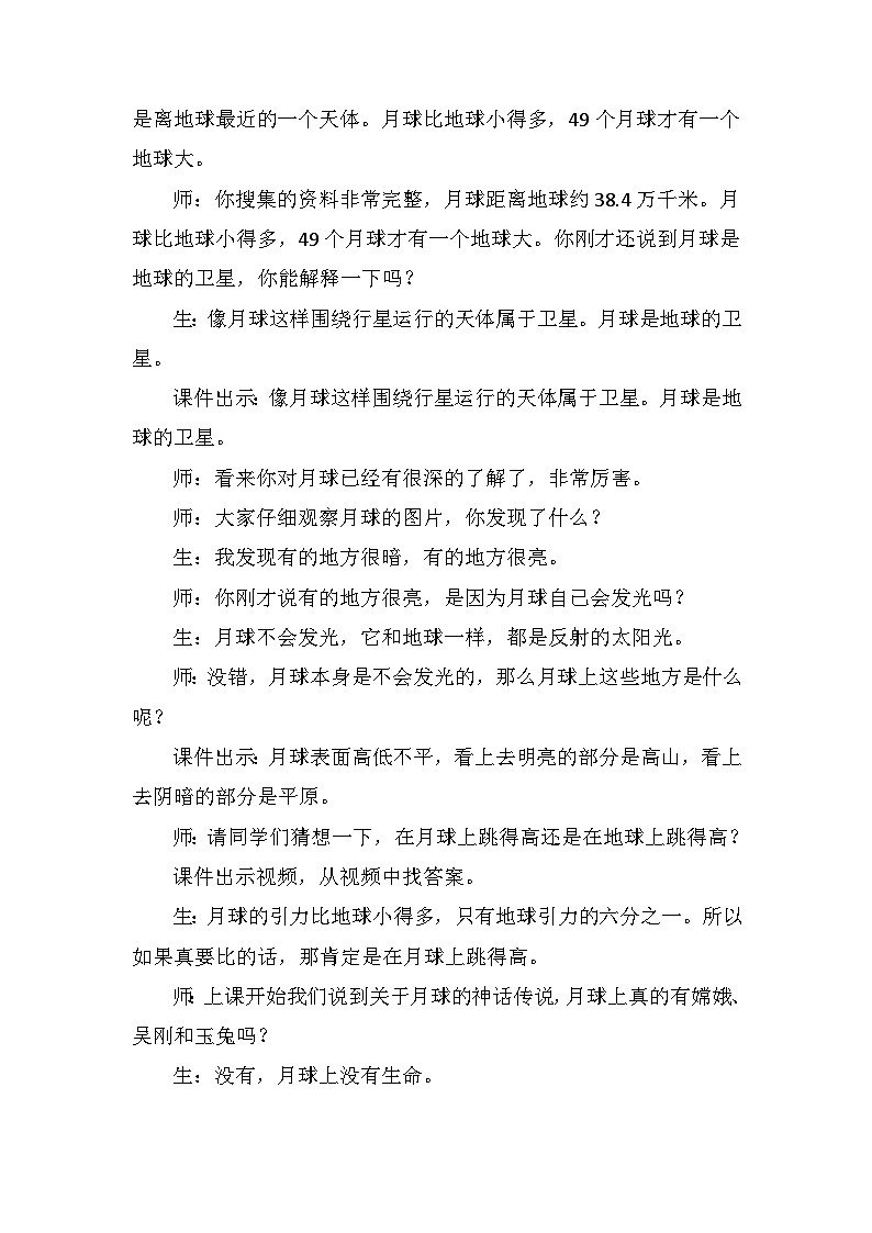 青岛版科学四年级下册3.11《登上月球》课件+教案+练习（含答案）+素材03