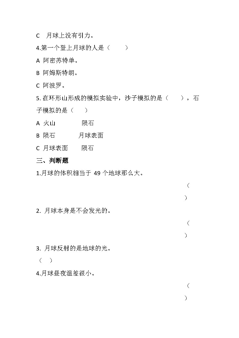 青岛版科学四年级下册3.11《登上月球》课件+教案+练习（含答案）+素材02