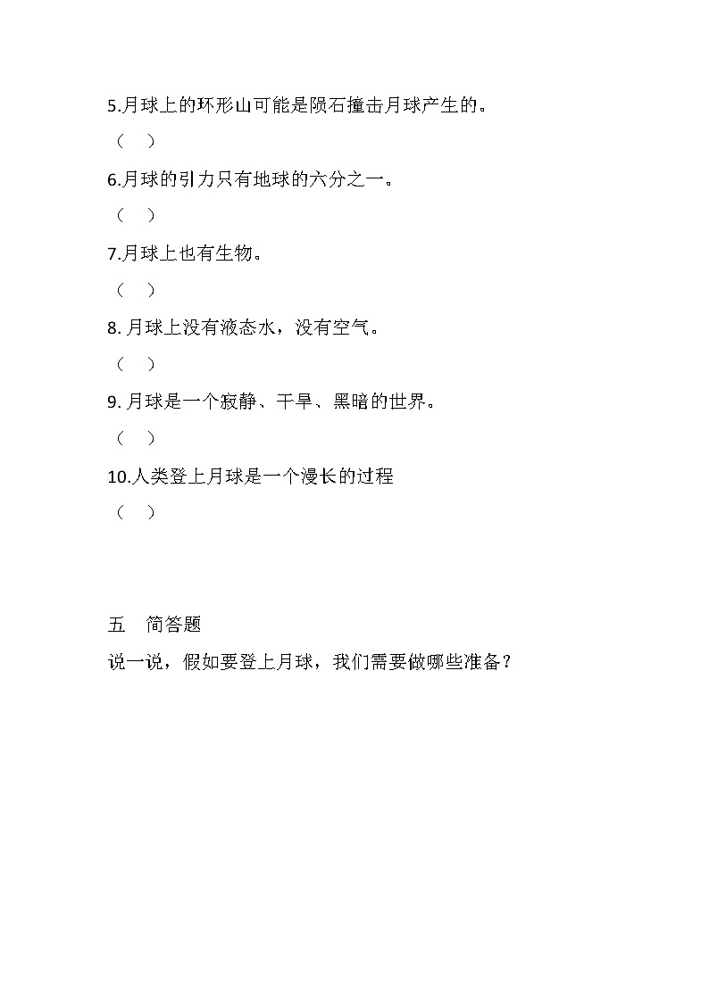 青岛版科学四年级下册3.11《登上月球》课件+教案+练习（含答案）+素材03