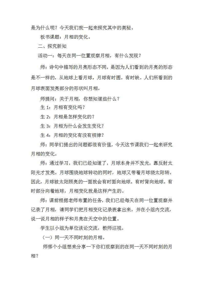 青岛版科学四年级下册3.12《月相的变化》教案第2页