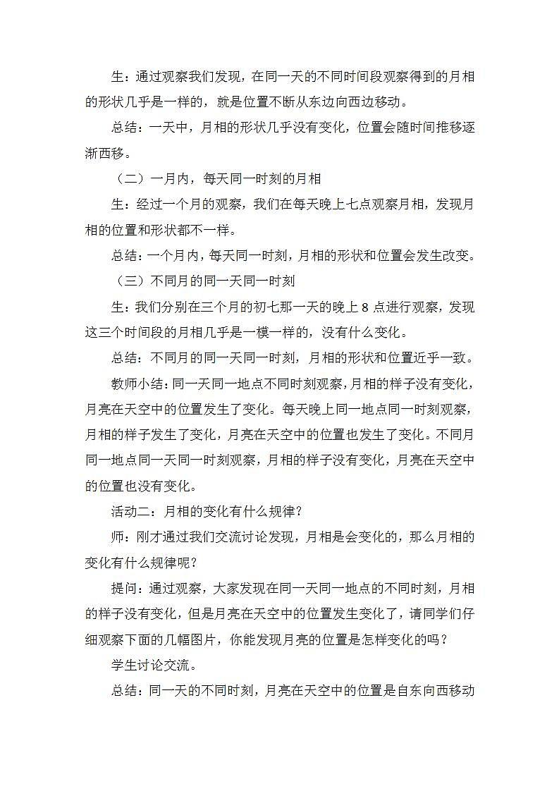 青岛版科学四年级下册3.12《月相的变化》教案第3页