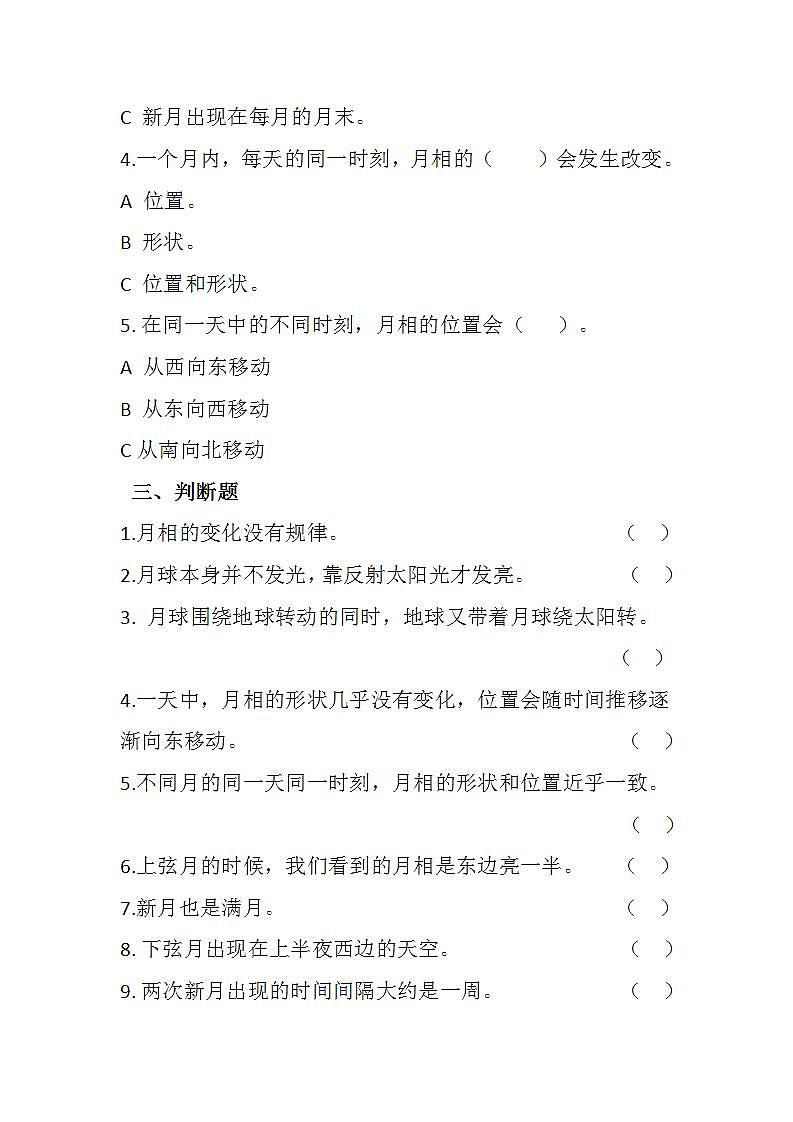 青岛版科学四年级下册3.12《月相的变化》练习第2页