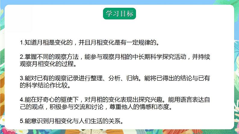 青岛版科学四年级下册3.12《月相的变化》课件+教案+练习（含答案）+素材04