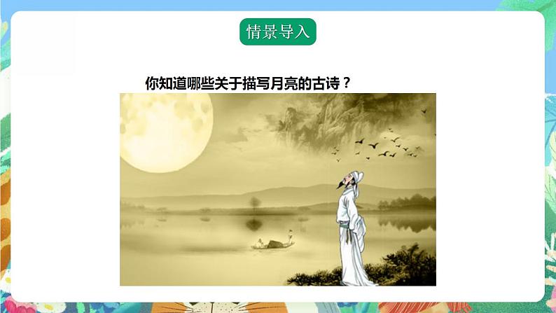 青岛版科学四年级下册3.12《月相的变化》课件+教案+练习（含答案）+素材08