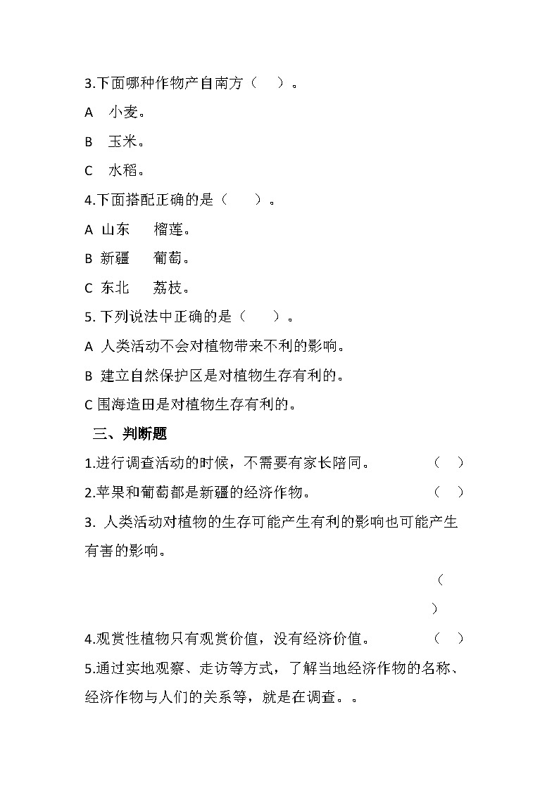 青岛版科学四年级下册4.15《调查家乡植物》课件+教案+练习（含答案）+素材02